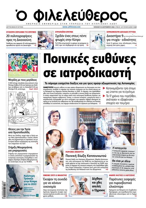 efimerida fileleftheros|Ειδήσεις Κύπρος .